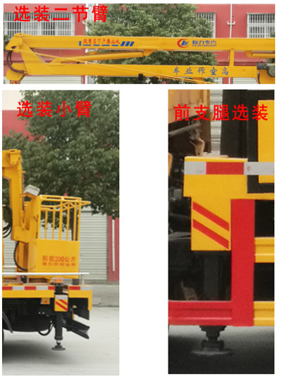 程力威牌CLW5060JGKD6型高空作業車